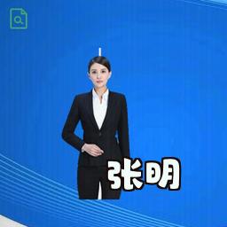 张明